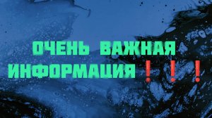 очень важная информация❗❗❗