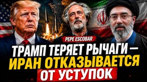 ТРАМП ТЕРЯЕТ РЫЧАГИ— ИРАН ОТКАЗЫВАЕТСЯ ОТ УСТУПОК