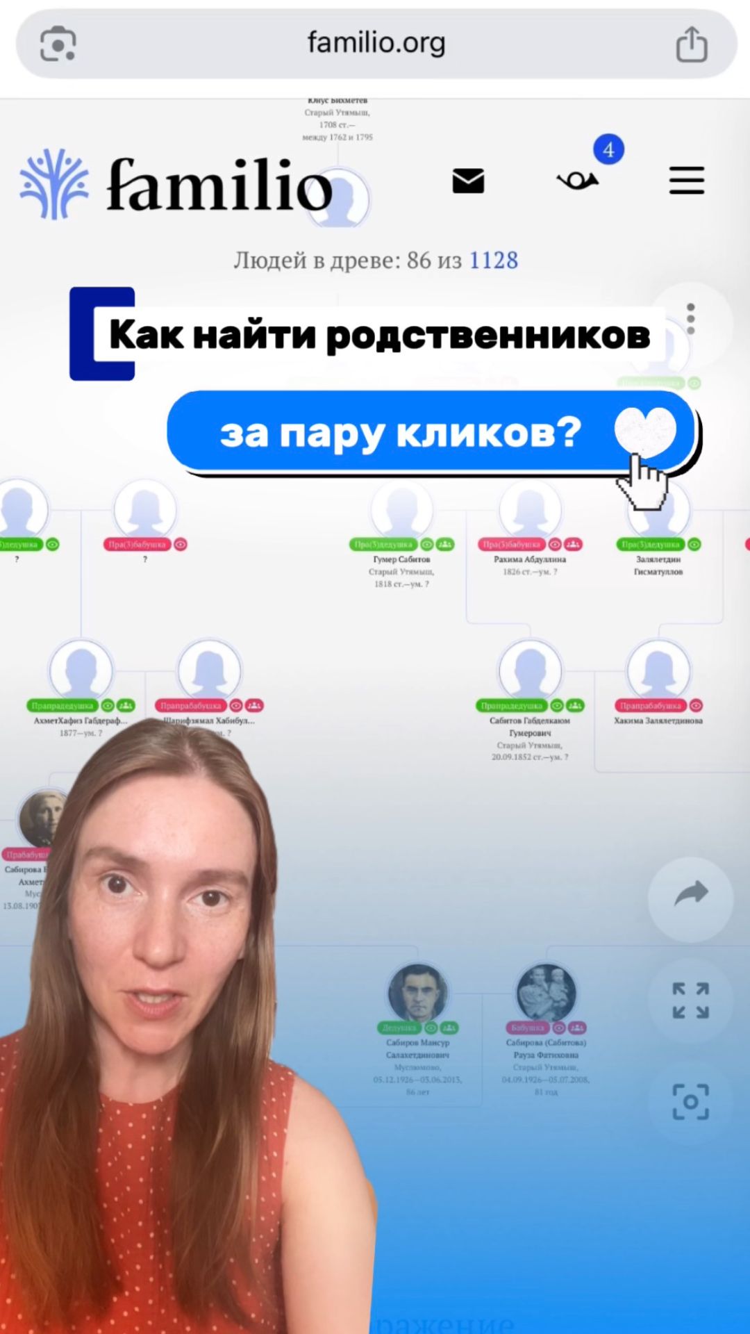 Как найти родственников за пару кликов?