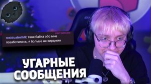 ДРЕЙК ВЫБИРАЕТ САМОЕ ХУДШЕЕ СООБЩЕНИЕ ИЗ ЧАТА
