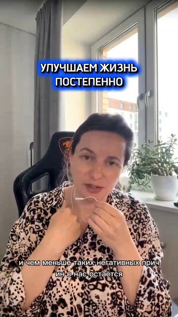 Улучшаем жизнь постепенно #отношения #любовь #гармониявжизни
