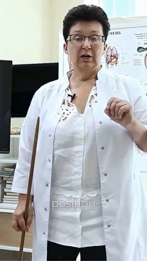 Изменения анатомического положения