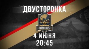 04.06.26 двусторонка + буллиты