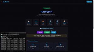 ⚡ RAMCOIN — СВОЯ КРИПТОВАЛЮТА С НУЛЯ! МАЙНИНГ В ПРЯМОМ ЭФИРЕ!