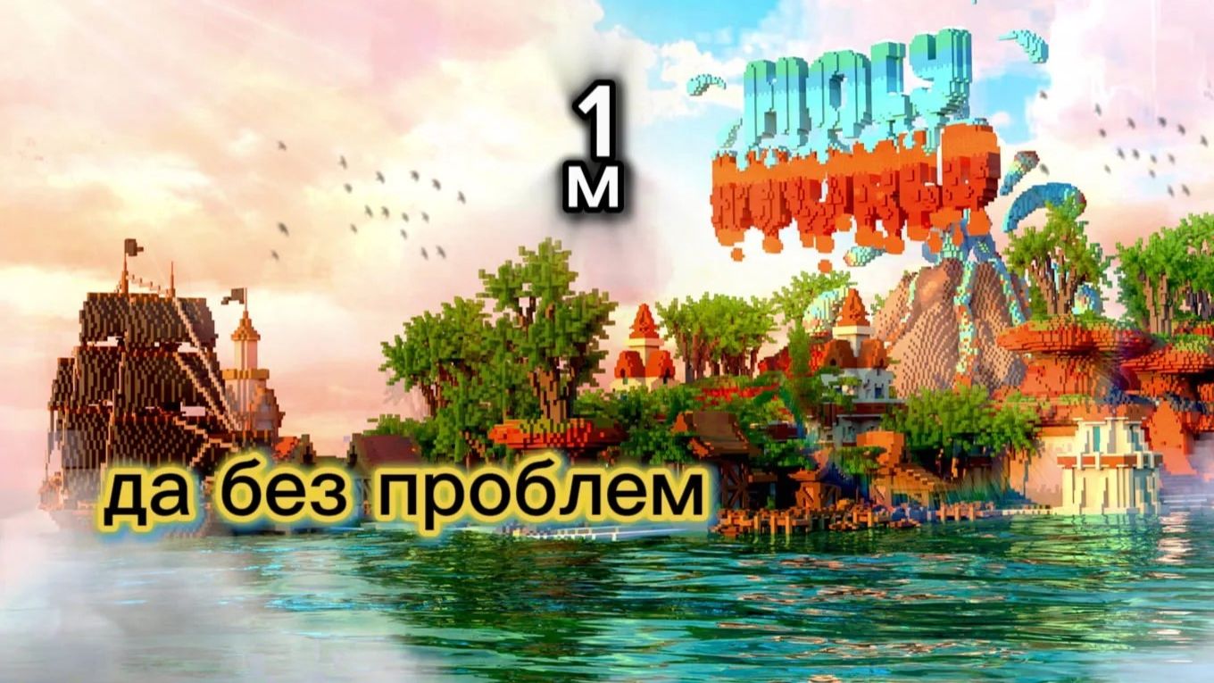 Получение 1 м на сервере Holyword