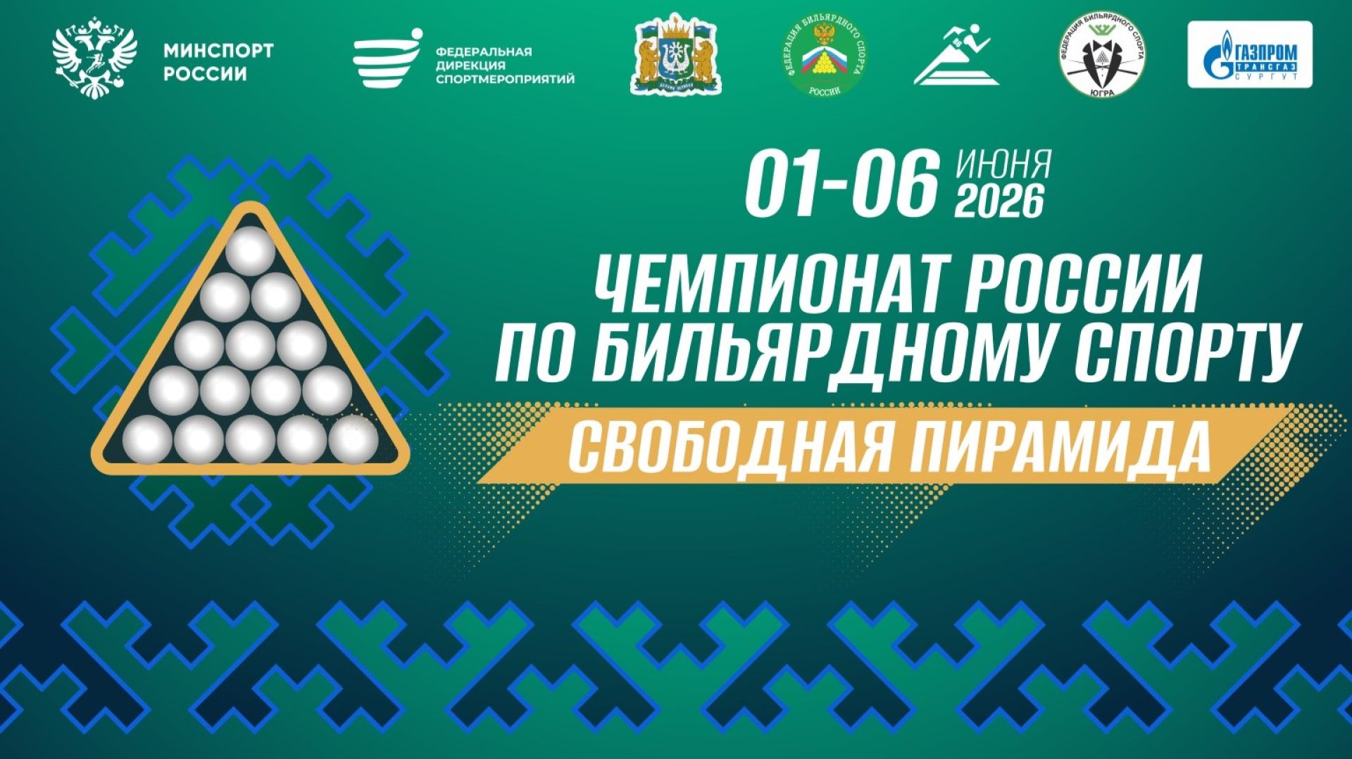 Финал | Горыславец С. - Гузов Р. | Чемпионат России 2026 "Свободная пирамида" смотреть онлайн