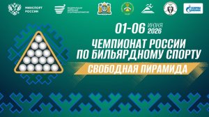 Финал | Горыславец С. - Гузов Р. | Чемпионат России 2026 «Свободная пирамида»