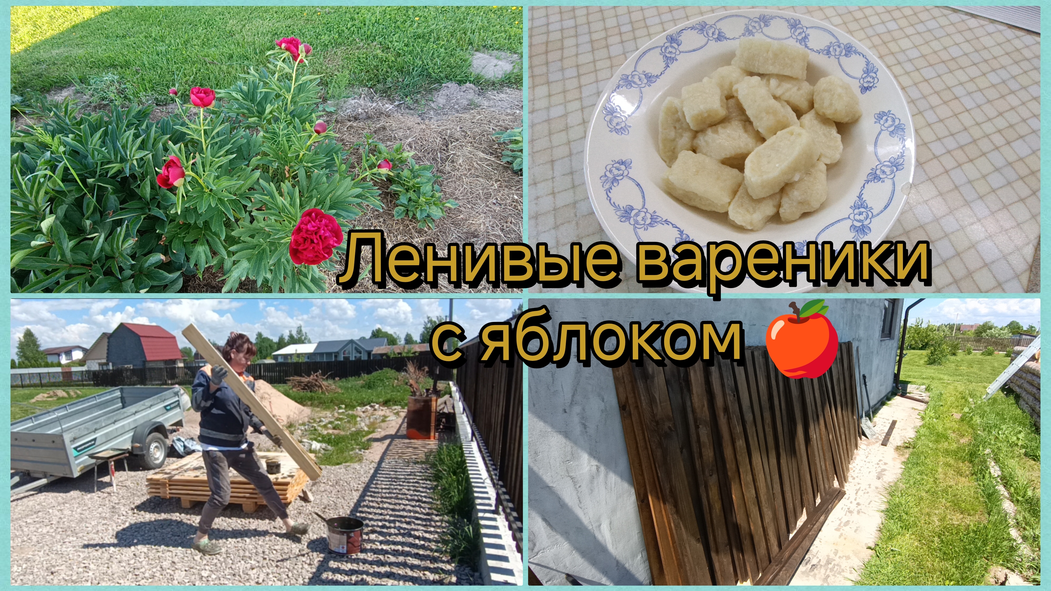 ✅Жизнь без фильтра✅Ленивые вареники.Продолжаю красить доски.Плохая всхожесть смотреть онлайн