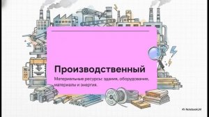 География 9 класс § 1 Развитие хозяйства