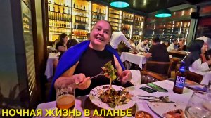 КУЧУ В ТУРЕЦКОМ РЕСТОРАНЕ🇹🇷ПОД ЖИВУЮ МУЗЫКУ🎤