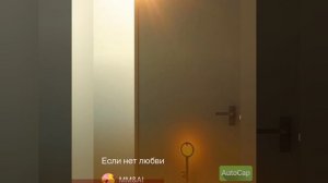 Если нет любви