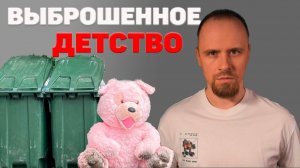 Почему родители стали главной угрозой. Как войны между мамой и папой калечат и ломают детские жизни