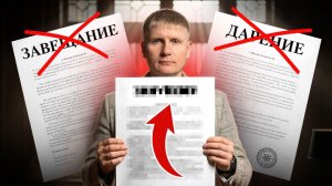 ЛУЧШИЙ СПОСОБ передачи имущества! Как обойти лишних наследников?