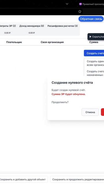 JOYCRM.Логистика: Создание счёта