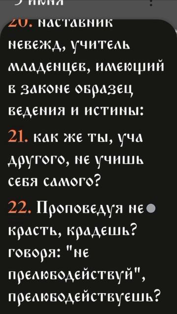 Послание к Римлянам - 2:14-29