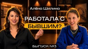ДИЗАЙН. КЛИЕНТЫ. БЫВШИЙ | Алена Шилина | НЕ по шаблону