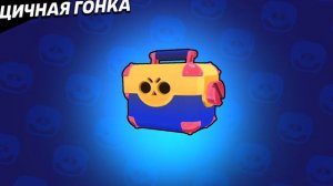 Играю в Brawl stars 1 часть