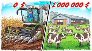 ЭТО НОВЫЙ УРОВЕНЬ, ДОРОГА К 10 МЛН$!!! ВЫЖИВАНИЕ С 0$ В ДЕРЕВНЕ НА ФЕРМЕ! (Серия: 17)