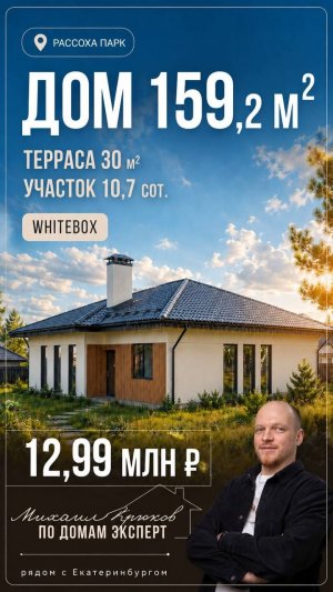Продаётся новый загородный дом 159,2 м² с большой террасой 30 м² на участке 10,7 соток.