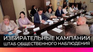 В Великом Новгороде состоялось заседание регионального штаба общественного наблюдения