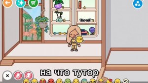 на что тутор?