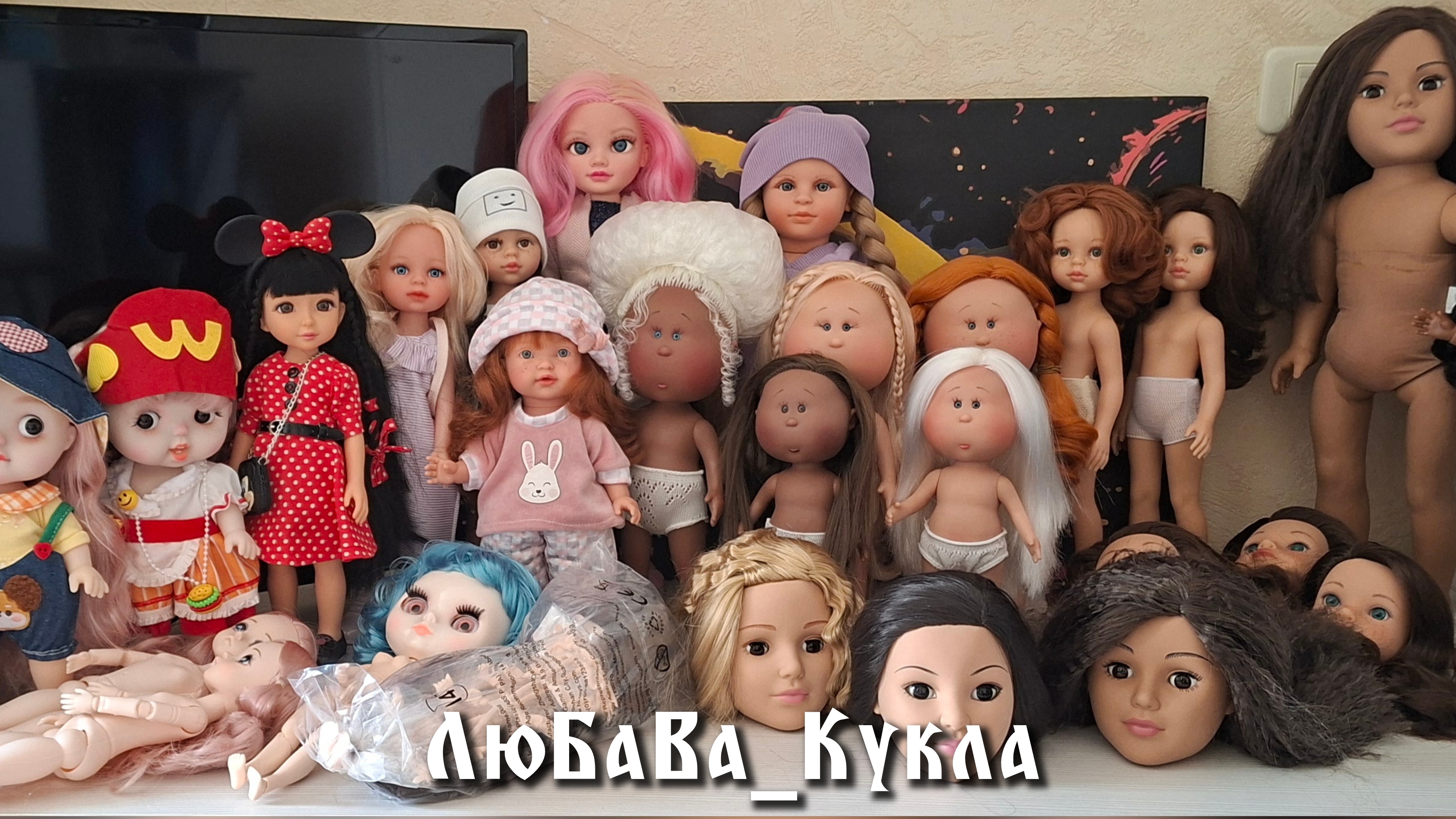 Коллекция кукол. Прореживаю. смотреть онлайн