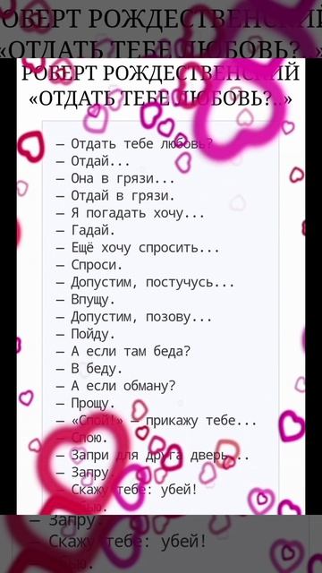 Отдать тебе любовь? - Роберт Рождественский