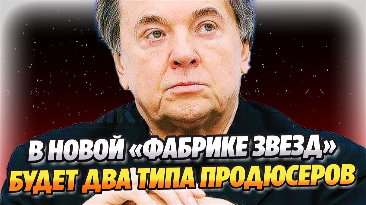 В новой «Фабрике звезд» будет два типа продюсеров 🔥 Новости Шоу Бизнеса