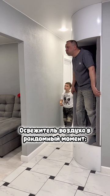 Освежитель воздуха в рандомный момент 😂
