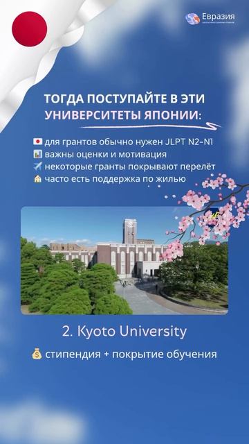 Как поступить в Японию?