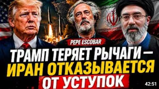 ТРАМП ТЕРЯЕТ РЫЧАГИ ИРАН ОТКАЗЫВАЕТСЯ ОТ УСТУПОК СКОТТ РИТТЕР