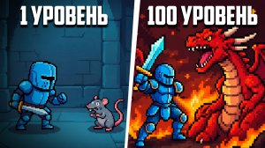 IncreKnight ♦ ПРОКАЧИВАЕМ РЫЦАРЯ, ЧТОБЫ ПОБЕДИТЬ ДРАКОНА!