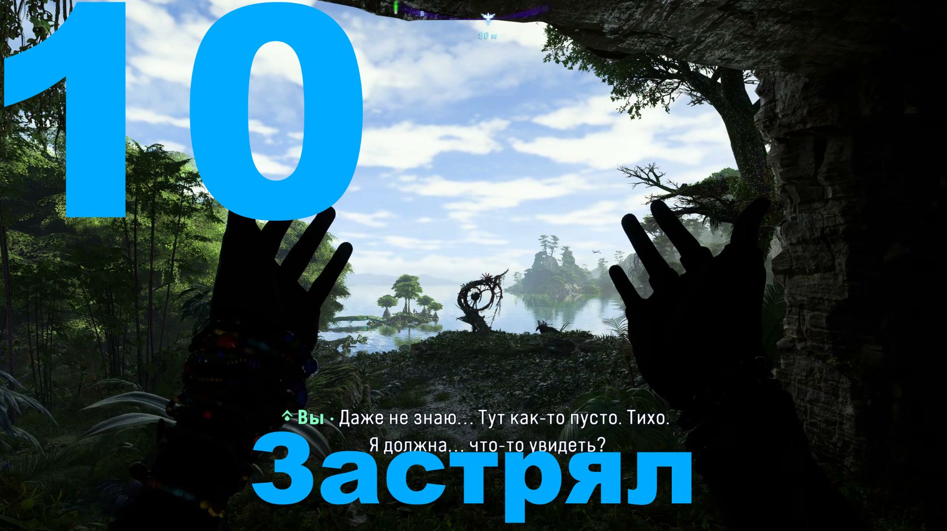 Прохождение Avatar Frontiers of Pandora НГ+ №10 - Застрял смотреть онлайн