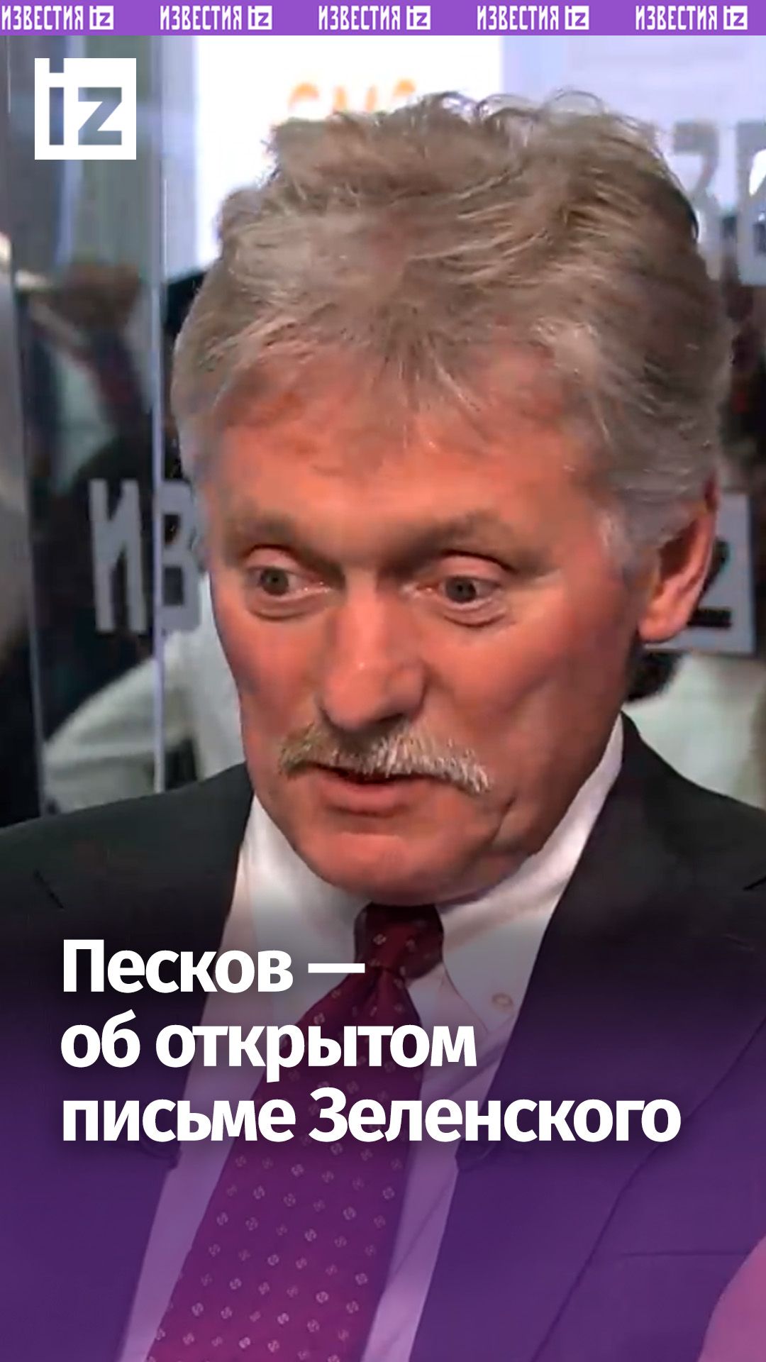 Песков: Путин получил письмо от Зеленского смотреть онлайн