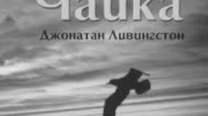 «Чайка по имени Джонатан Ливингстон»| Черно-белый фильм | Киношколы «Харизма»!