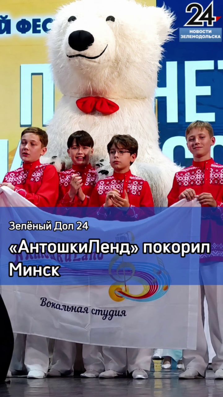 «АнтошкиЛенд» победили в международном конкурсе