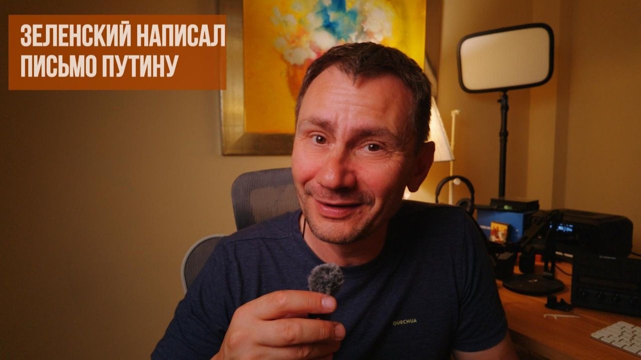 Зеленский написал письмо Путину (Иностранное мнение) George Ivensiya смотреть онлайн