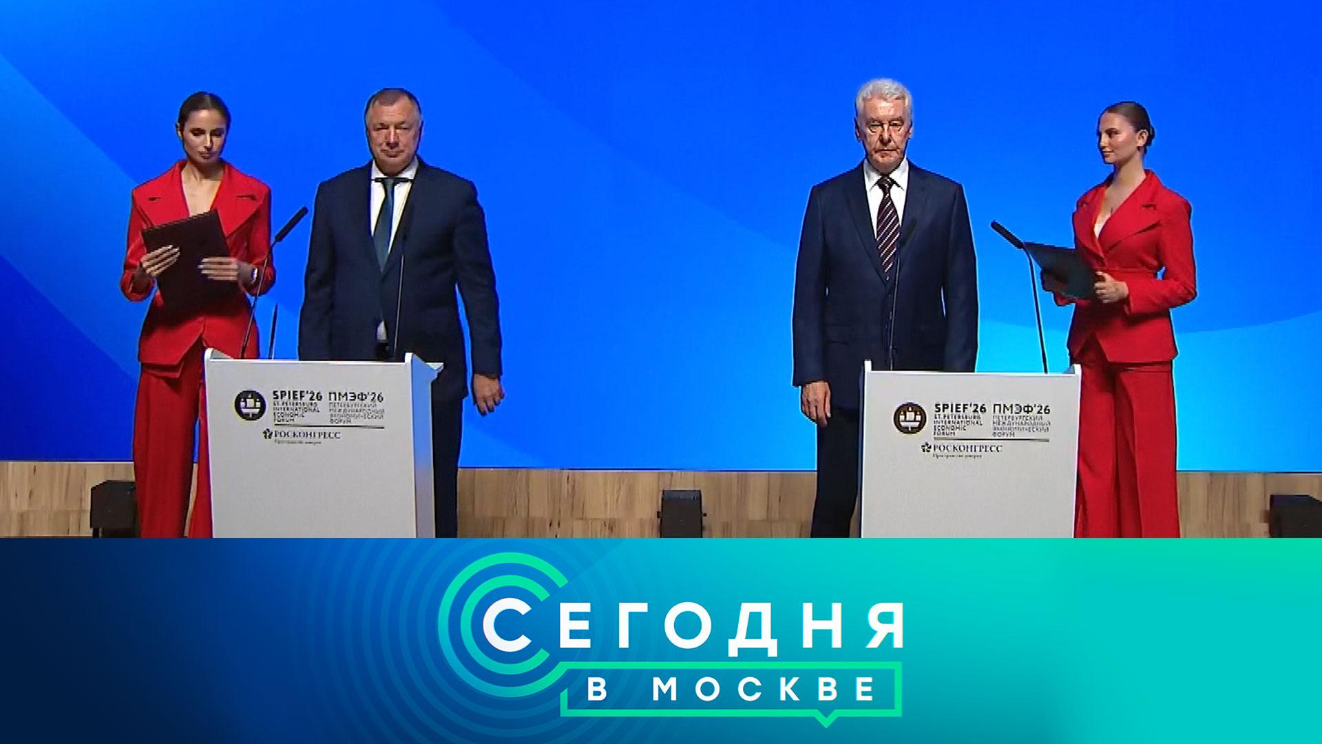 «Сегодня в Москве»: 5 июня 2026 года смотреть онлайн