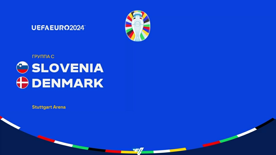 UEFA EURO 2024. "Словения"🇸🇮-"Дания"🇩🇰
