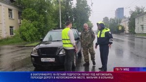 В Екатеринбурге 16-летний подросток попал под автомобиль. Мальчик в больнице