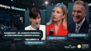 Канделаки – об «Алабуга Политех»: «Я тоже работала с первого курса»