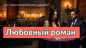 Аудиокнига - Карты предсказали мне богача
