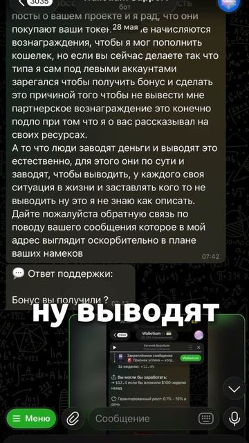 Walletium заподозрили меня в абузе. Чем Закончилась Эта История?