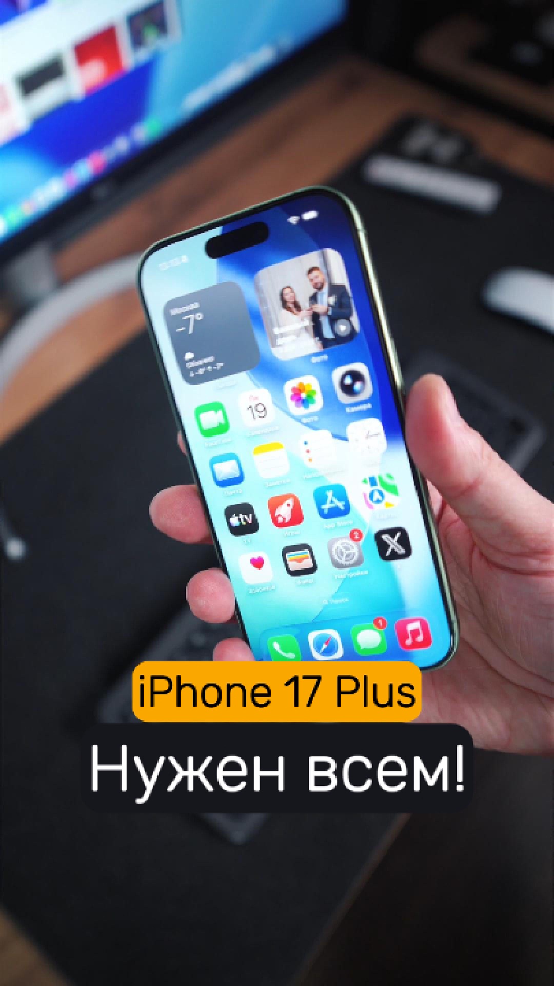 ❤️ Нам нужен IPhone 17 Plus!