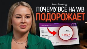 Почему цены на маркетплейсах вырастут на 20%? ФОМИЧЕВА | КОПАНЦЕВ
