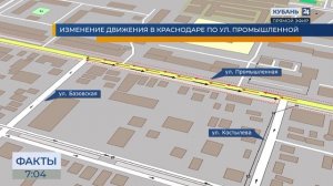 В Краснодаре с 6 июня изменится схема движения на участке улицы Промышленной