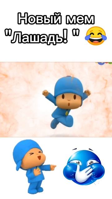 Покойо кричит Лашадь!!!! смотреть онлайн