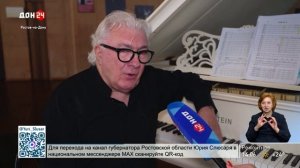 Маэстро из Италии дарит Ростову увертюру