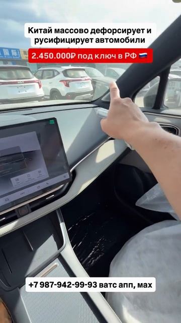 Китай массово дефорсирует русифицирует автомобили! Авто из Китая! автоизгрузии автоизкитая china