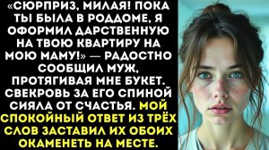 ИСТОРИИ ИЗ ЖИЗНИ|Я переписал твою квартиру на маму|РЕАЛЬНЫЕ ИСТОРИИ|ЖИЗНЕННЫЕ ИСТОРИИ